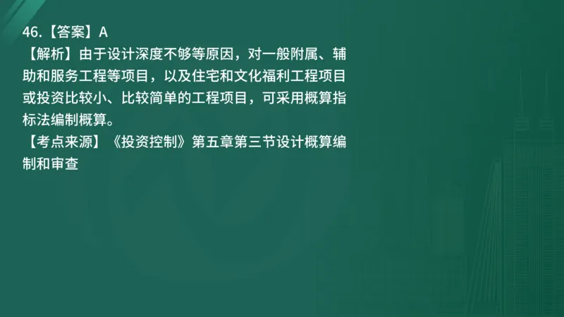 2025年《目标控制（土建）》案例突破（在线版）_监理工程师_2025监理工程师_2025年监理工程师SVIP_2025年监理土建控制SVIP_04-冲刺串讲✿考点强化✿小灶集训_讲义