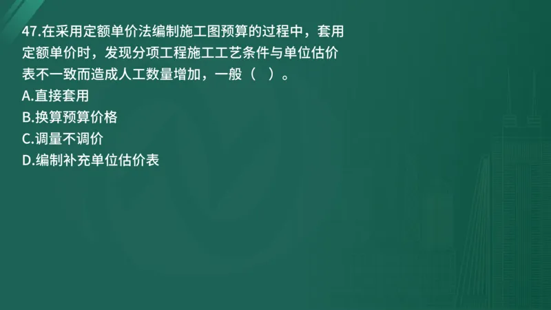 2025年《目标控制（土建）》案例突破（在线版）_监理工程师_2025监理工程师_2025年监理工程师SVIP_2025年监理土建控制SVIP_04-冲刺串讲✿考点强化✿小灶集训_讲义