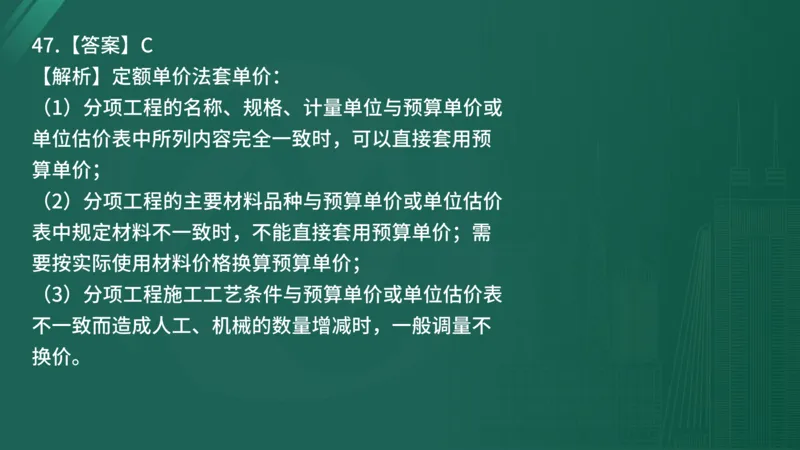 2025年《目标控制（土建）》案例突破（在线版）_监理工程师_2025监理工程师_2025年监理工程师SVIP_2025年监理土建控制SVIP_04-冲刺串讲✿考点强化✿小灶集训_讲义