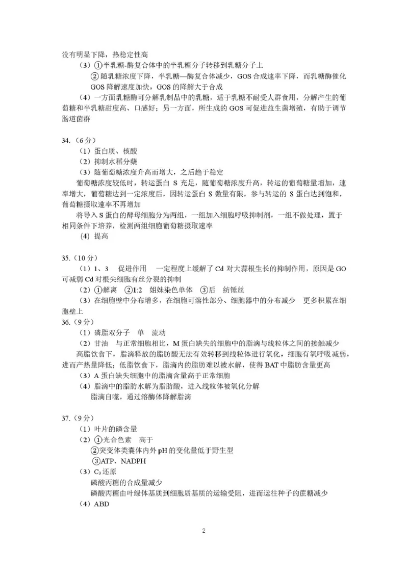 北京市海淀区2024-2025学年高一上学期1月期末考试生物试卷（扫描版有答案）_2024-2025高一（7-7月题库）_2025年01月试卷_0123北京市海淀区2024-2025学年高一上学期期末考试