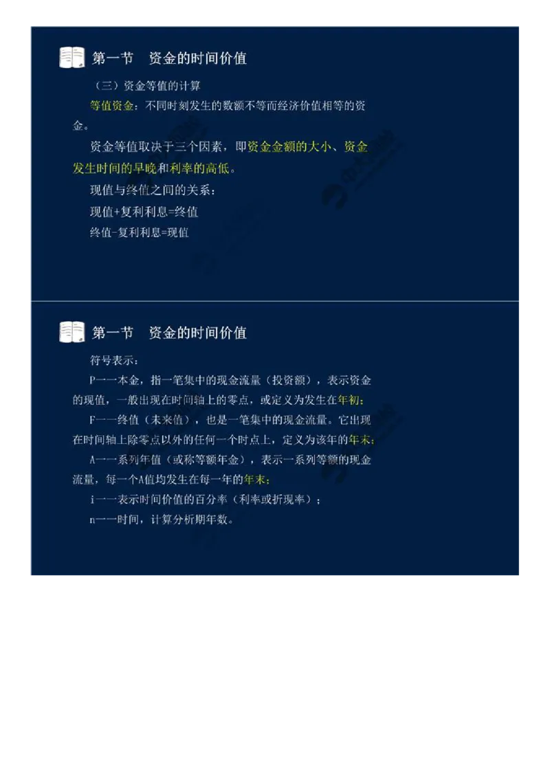 25.第四章-工程费用监理（二）.mp4_监理工程师_2025监理工程师_2025年监理工程师SVIP_2025年监理交通控制SVIP_02-基础精讲✿高端面授✿深度强化_基础篇_讲义