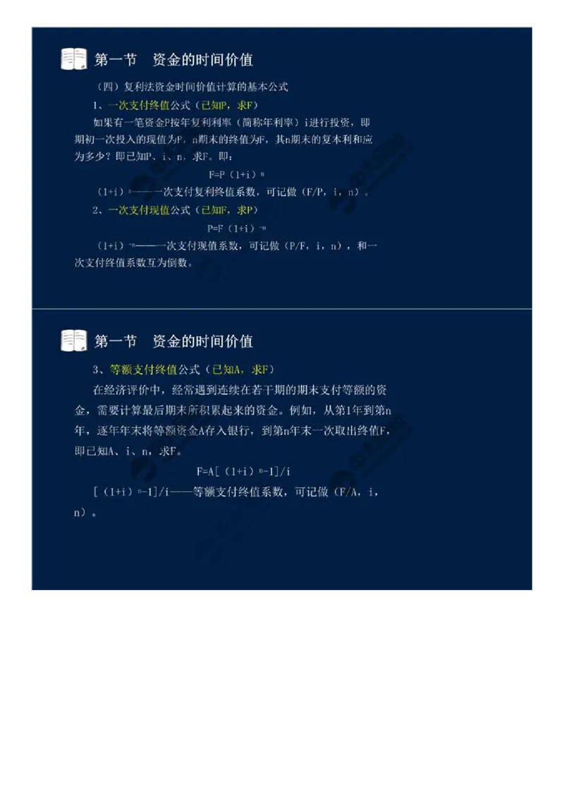 25.第四章-工程费用监理（二）.mp4_监理工程师_2025监理工程师_2025年监理工程师SVIP_2025年监理交通控制SVIP_02-基础精讲✿高端面授✿深度强化_基础篇_讲义