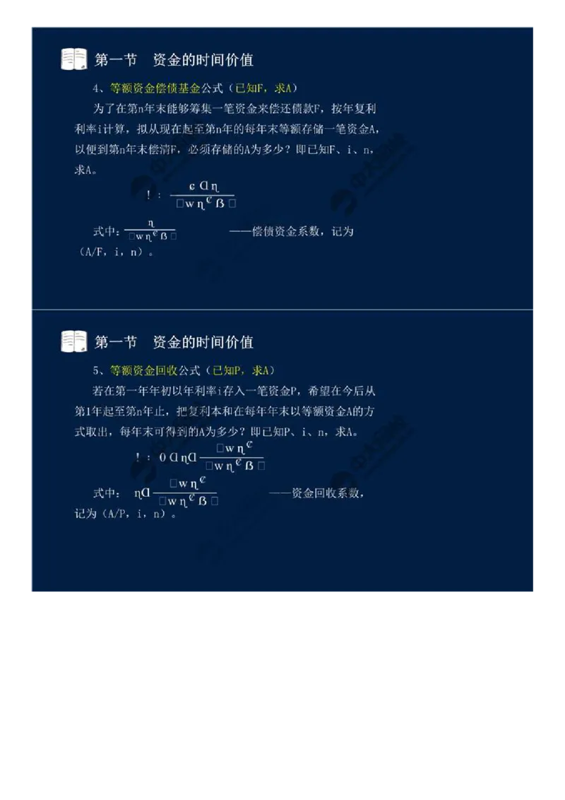 25.第四章-工程费用监理（二）.mp4_监理工程师_2025监理工程师_2025年监理工程师SVIP_2025年监理交通控制SVIP_02-基础精讲✿高端面授✿深度强化_基础篇_讲义
