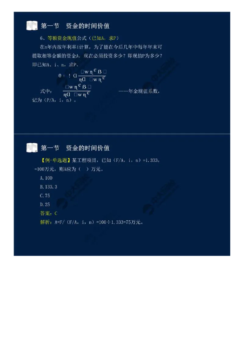 25.第四章-工程费用监理（二）.mp4_监理工程师_2025监理工程师_2025年监理工程师SVIP_2025年监理交通控制SVIP_02-基础精讲✿高端面授✿深度强化_基础篇_讲义