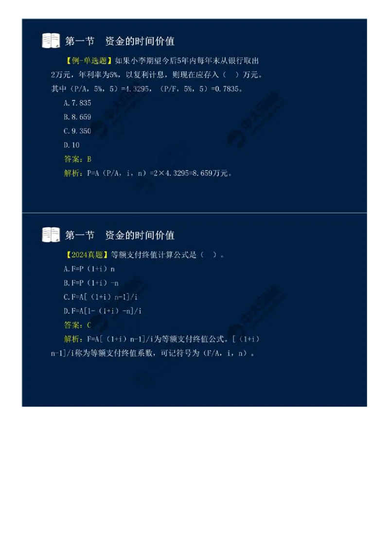 25.第四章-工程费用监理（二）.mp4_监理工程师_2025监理工程师_2025年监理工程师SVIP_2025年监理交通控制SVIP_02-基础精讲✿高端面授✿深度强化_基础篇_讲义