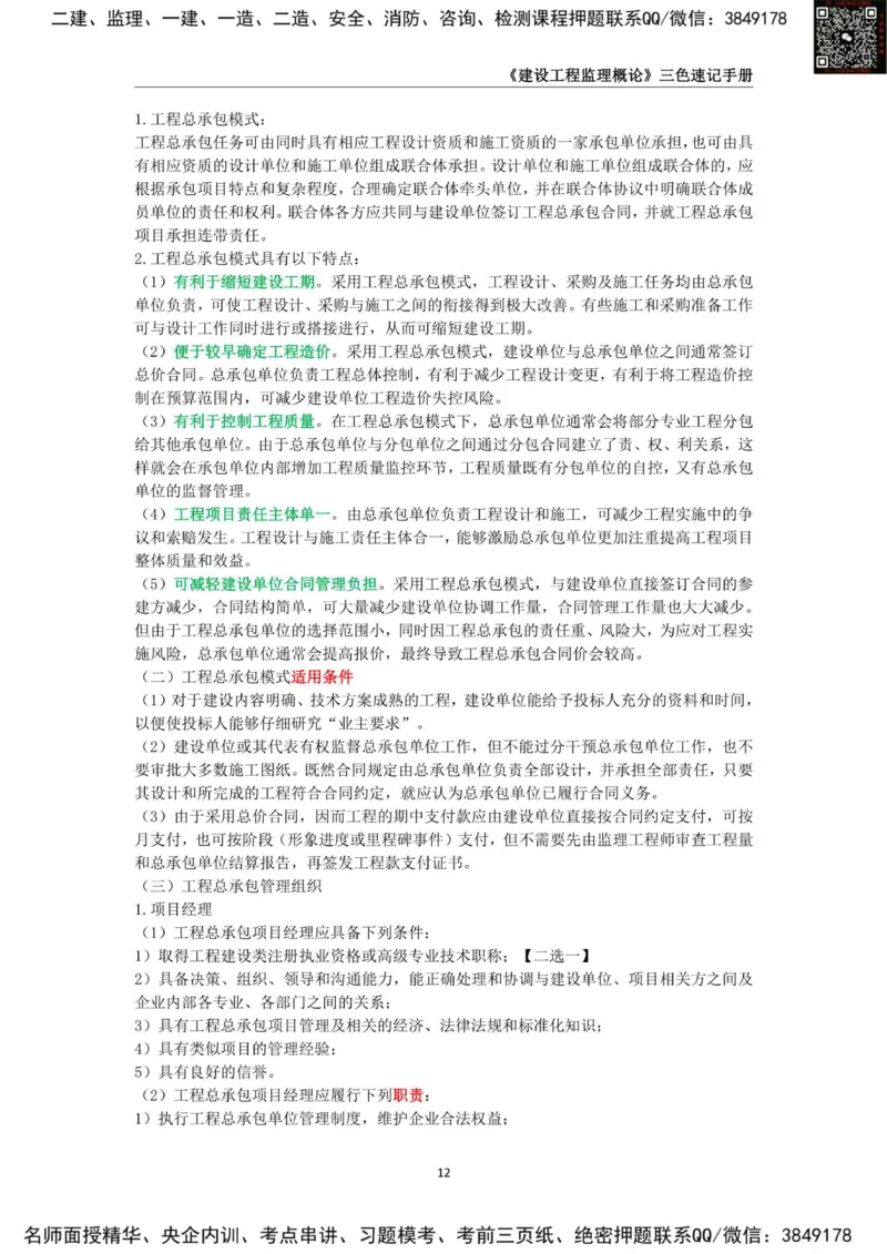 2025年监理工程师《建设工程监理概论》三色速记手册_监理工程师_2025监理工程师_2025年监理工程师SVIP_2025年监理概论法规SVIP_01-精华文档✿电子教材✿历年真题