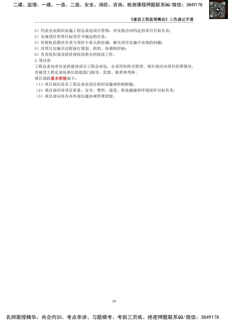 2025年监理工程师《建设工程监理概论》三色速记手册_监理工程师_2025监理工程师_2025年监理工程师SVIP_2025年监理概论法规SVIP_01-精华文档✿电子教材✿历年真题