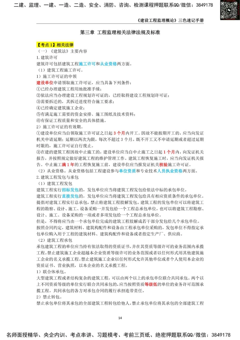 2025年监理工程师《建设工程监理概论》三色速记手册_监理工程师_2025监理工程师_2025年监理工程师SVIP_2025年监理概论法规SVIP_01-精华文档✿电子教材✿历年真题