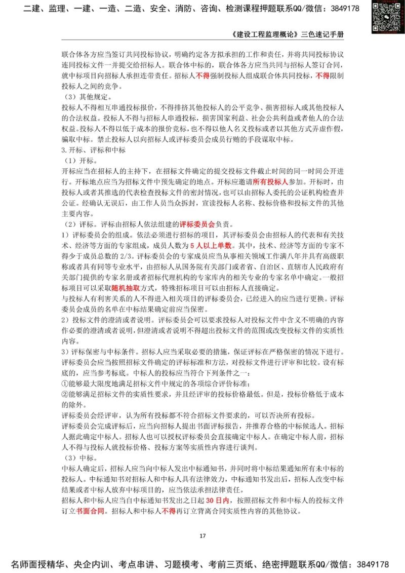 2025年监理工程师《建设工程监理概论》三色速记手册_监理工程师_2025监理工程师_2025年监理工程师SVIP_2025年监理概论法规SVIP_01-精华文档✿电子教材✿历年真题