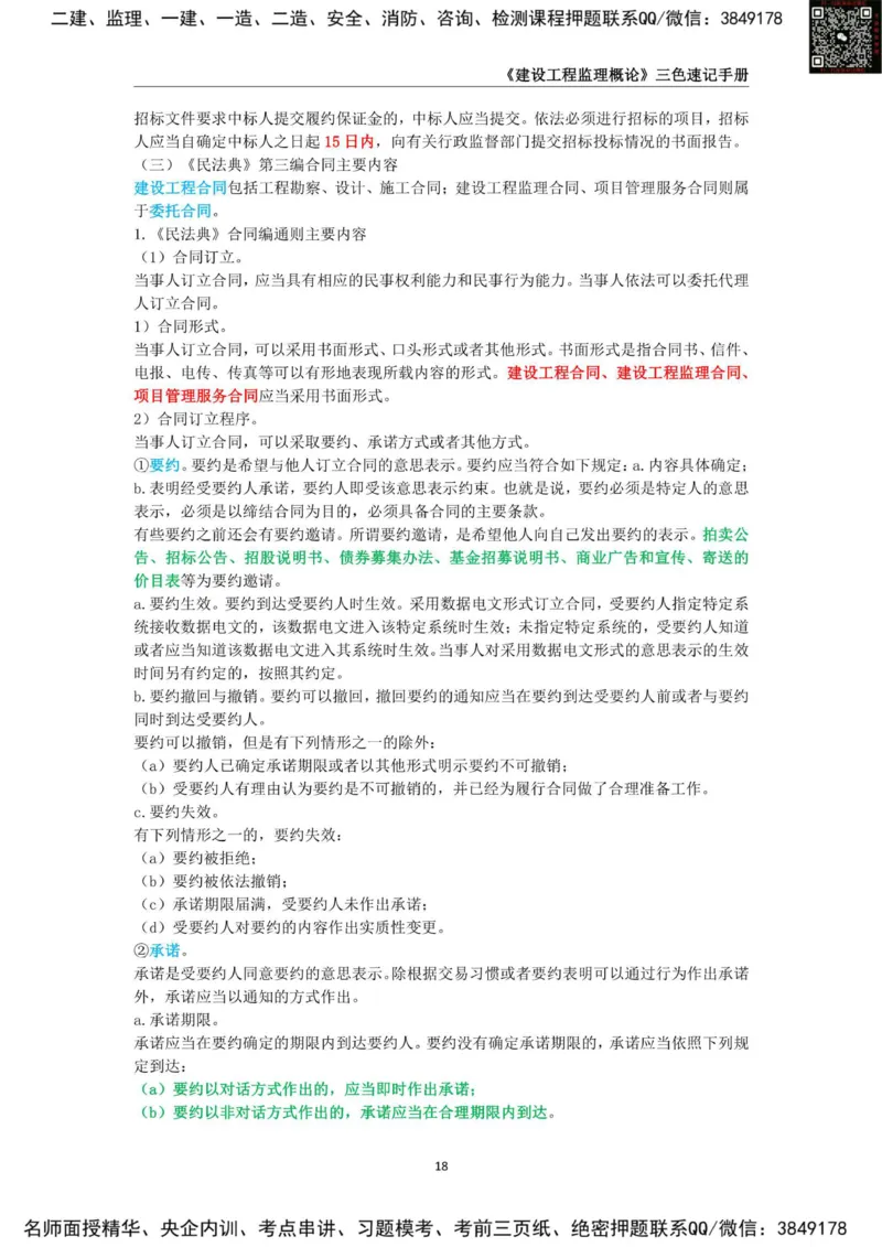 2025年监理工程师《建设工程监理概论》三色速记手册_监理工程师_2025监理工程师_2025年监理工程师SVIP_2025年监理概论法规SVIP_01-精华文档✿电子教材✿历年真题