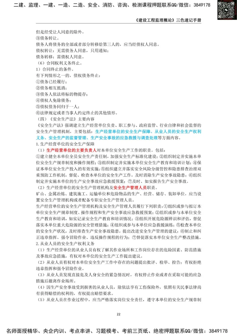2025年监理工程师《建设工程监理概论》三色速记手册_监理工程师_2025监理工程师_2025年监理工程师SVIP_2025年监理概论法规SVIP_01-精华文档✿电子教材✿历年真题