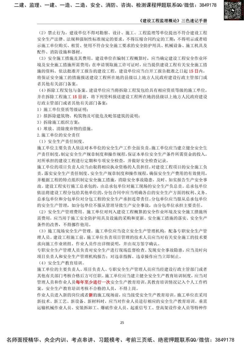 2025年监理工程师《建设工程监理概论》三色速记手册_监理工程师_2025监理工程师_2025年监理工程师SVIP_2025年监理概论法规SVIP_01-精华文档✿电子教材✿历年真题