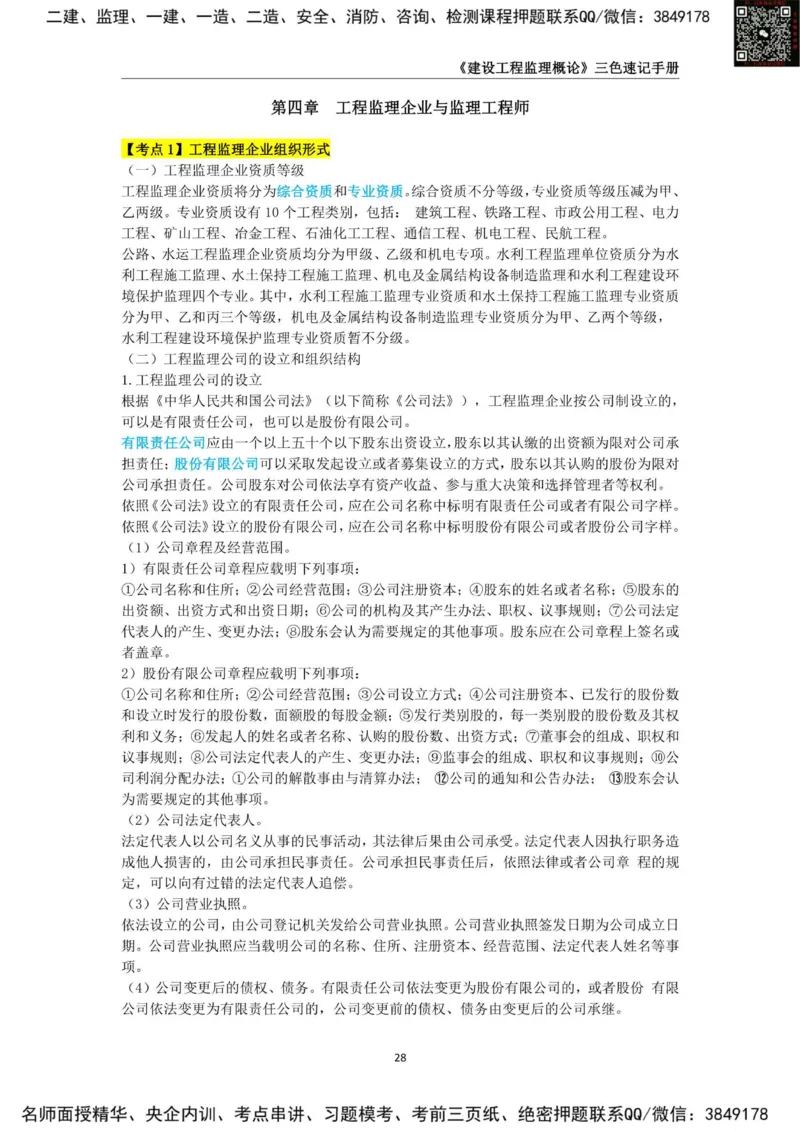 2025年监理工程师《建设工程监理概论》三色速记手册_监理工程师_2025监理工程师_2025年监理工程师SVIP_2025年监理概论法规SVIP_01-精华文档✿电子教材✿历年真题