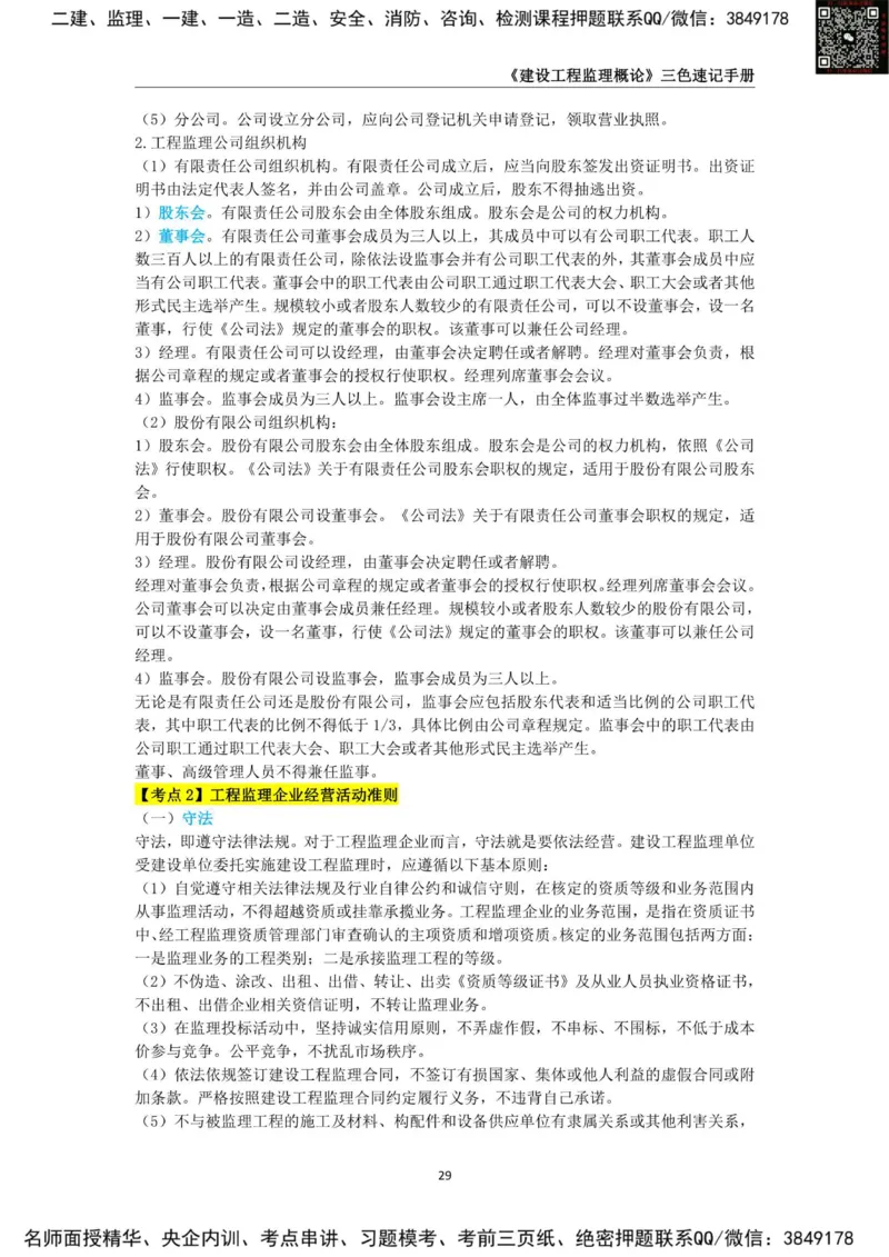 2025年监理工程师《建设工程监理概论》三色速记手册_监理工程师_2025监理工程师_2025年监理工程师SVIP_2025年监理概论法规SVIP_01-精华文档✿电子教材✿历年真题