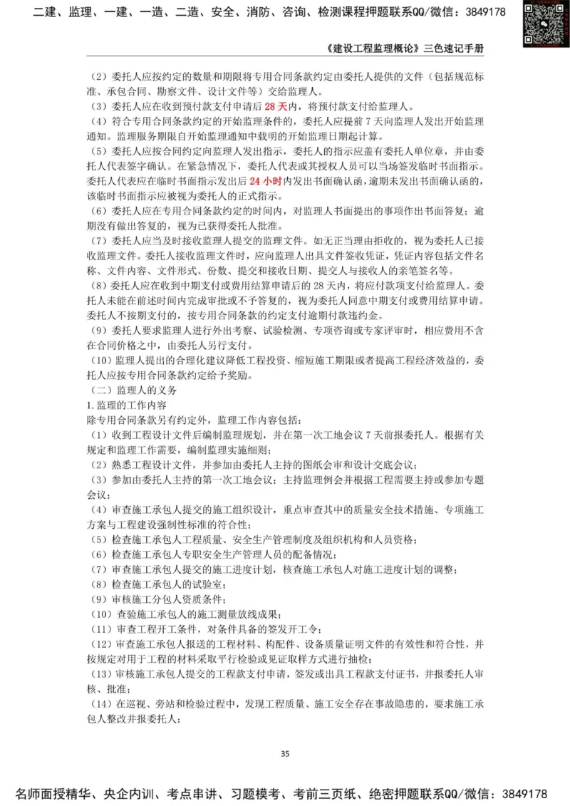 2025年监理工程师《建设工程监理概论》三色速记手册_监理工程师_2025监理工程师_2025年监理工程师SVIP_2025年监理概论法规SVIP_01-精华文档✿电子教材✿历年真题