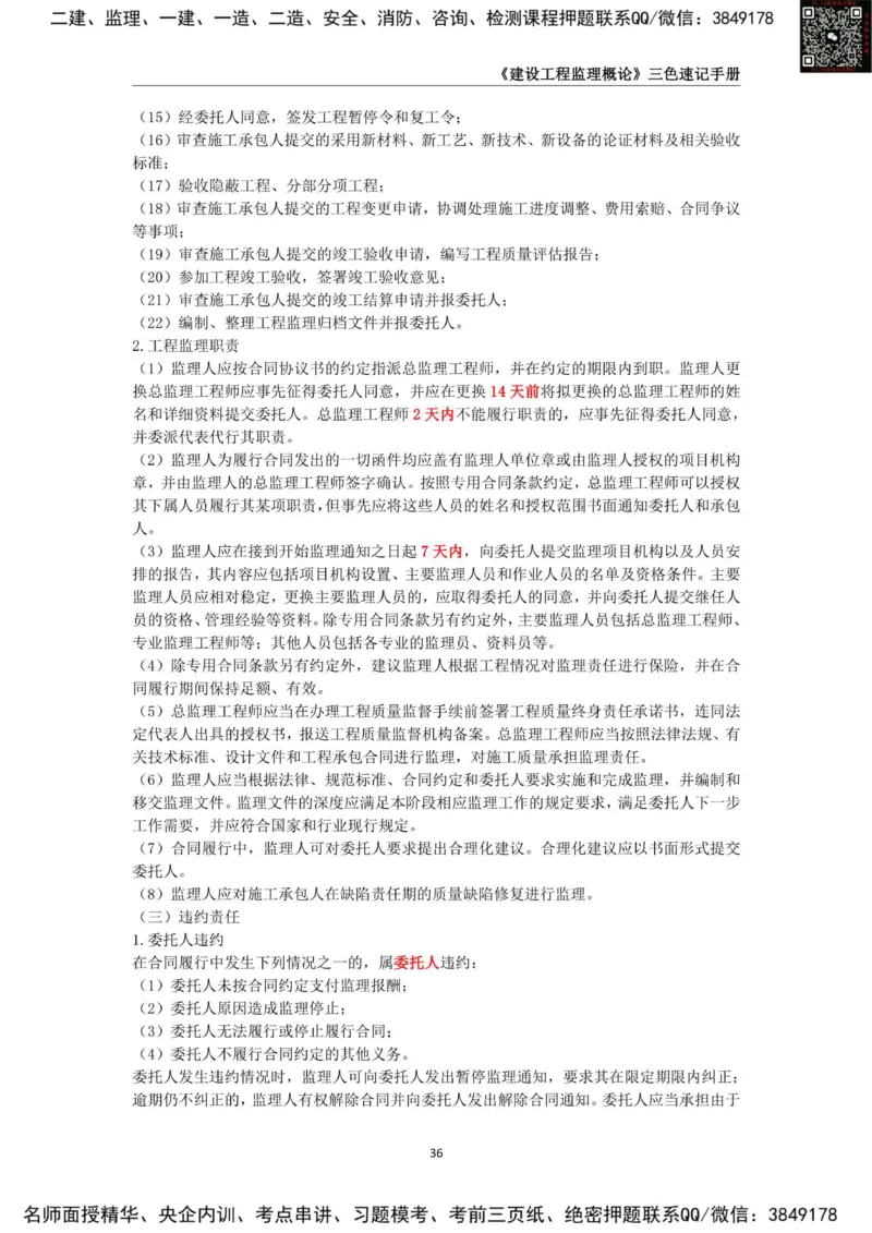 2025年监理工程师《建设工程监理概论》三色速记手册_监理工程师_2025监理工程师_2025年监理工程师SVIP_2025年监理概论法规SVIP_01-精华文档✿电子教材✿历年真题