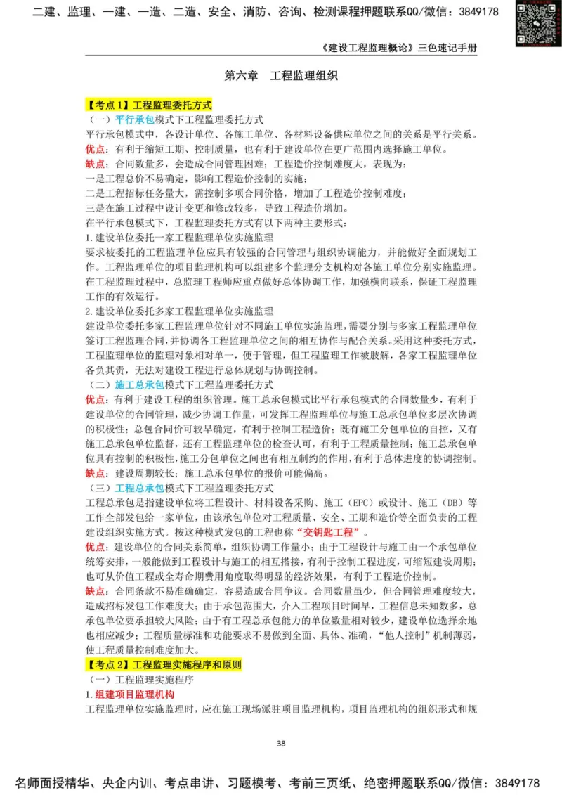 2025年监理工程师《建设工程监理概论》三色速记手册_监理工程师_2025监理工程师_2025年监理工程师SVIP_2025年监理概论法规SVIP_01-精华文档✿电子教材✿历年真题