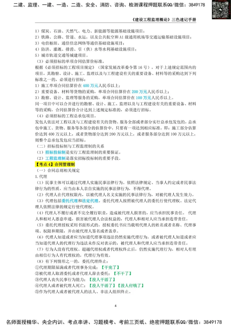 2025年监理工程师《建设工程监理概论》三色速记手册_监理工程师_2025监理工程师_2025年监理工程师SVIP_2025年监理概论法规SVIP_01-精华文档✿电子教材✿历年真题