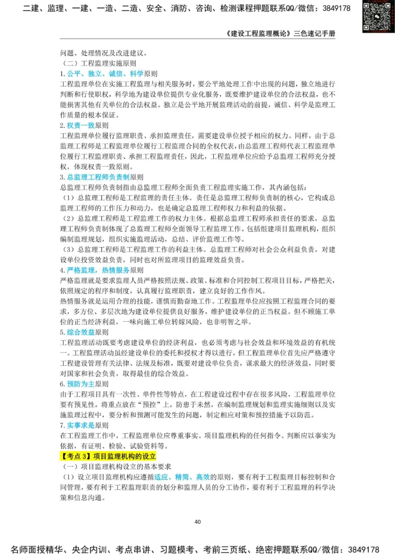 2025年监理工程师《建设工程监理概论》三色速记手册_监理工程师_2025监理工程师_2025年监理工程师SVIP_2025年监理概论法规SVIP_01-精华文档✿电子教材✿历年真题