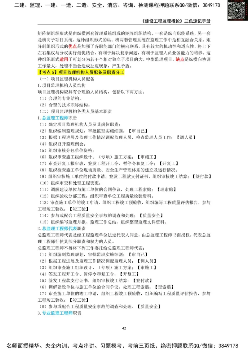 2025年监理工程师《建设工程监理概论》三色速记手册_监理工程师_2025监理工程师_2025年监理工程师SVIP_2025年监理概论法规SVIP_01-精华文档✿电子教材✿历年真题