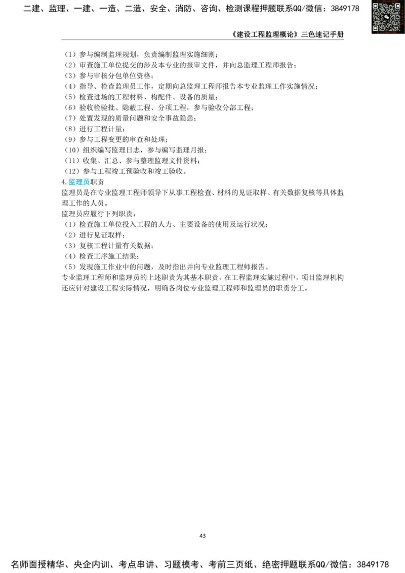 2025年监理工程师《建设工程监理概论》三色速记手册_监理工程师_2025监理工程师_2025年监理工程师SVIP_2025年监理概论法规SVIP_01-精华文档✿电子教材✿历年真题