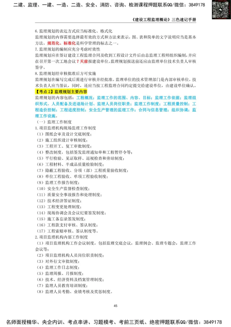 2025年监理工程师《建设工程监理概论》三色速记手册_监理工程师_2025监理工程师_2025年监理工程师SVIP_2025年监理概论法规SVIP_01-精华文档✿电子教材✿历年真题