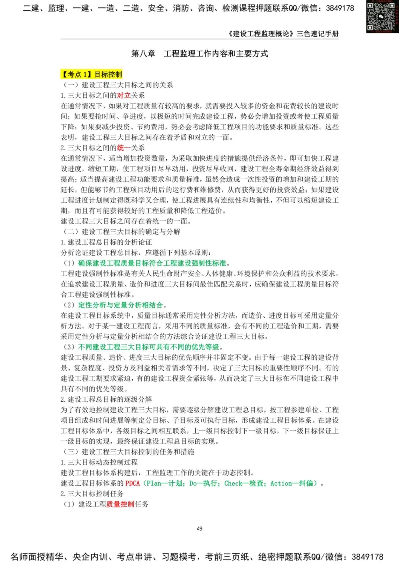 2025年监理工程师《建设工程监理概论》三色速记手册_监理工程师_2025监理工程师_2025年监理工程师SVIP_2025年监理概论法规SVIP_01-精华文档✿电子教材✿历年真题
