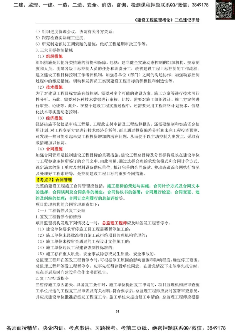 2025年监理工程师《建设工程监理概论》三色速记手册_监理工程师_2025监理工程师_2025年监理工程师SVIP_2025年监理概论法规SVIP_01-精华文档✿电子教材✿历年真题