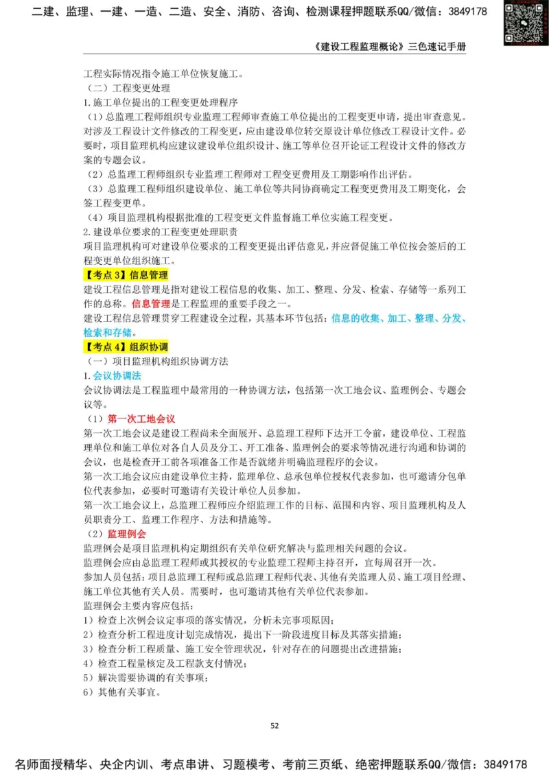 2025年监理工程师《建设工程监理概论》三色速记手册_监理工程师_2025监理工程师_2025年监理工程师SVIP_2025年监理概论法规SVIP_01-精华文档✿电子教材✿历年真题