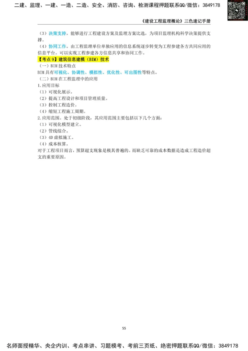 2025年监理工程师《建设工程监理概论》三色速记手册_监理工程师_2025监理工程师_2025年监理工程师SVIP_2025年监理概论法规SVIP_01-精华文档✿电子教材✿历年真题