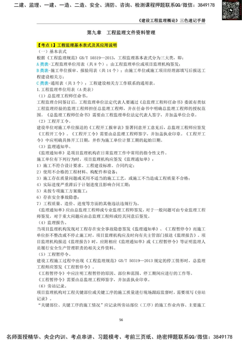 2025年监理工程师《建设工程监理概论》三色速记手册_监理工程师_2025监理工程师_2025年监理工程师SVIP_2025年监理概论法规SVIP_01-精华文档✿电子教材✿历年真题