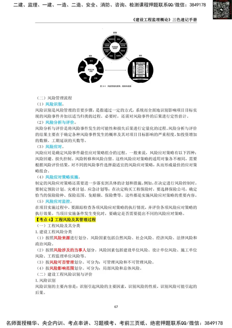 2025年监理工程师《建设工程监理概论》三色速记手册_监理工程师_2025监理工程师_2025年监理工程师SVIP_2025年监理概论法规SVIP_01-精华文档✿电子教材✿历年真题