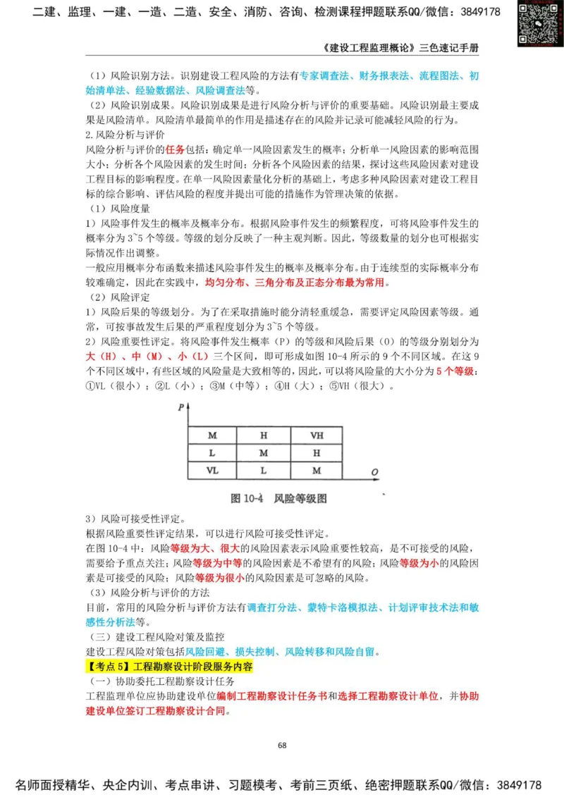 2025年监理工程师《建设工程监理概论》三色速记手册_监理工程师_2025监理工程师_2025年监理工程师SVIP_2025年监理概论法规SVIP_01-精华文档✿电子教材✿历年真题
