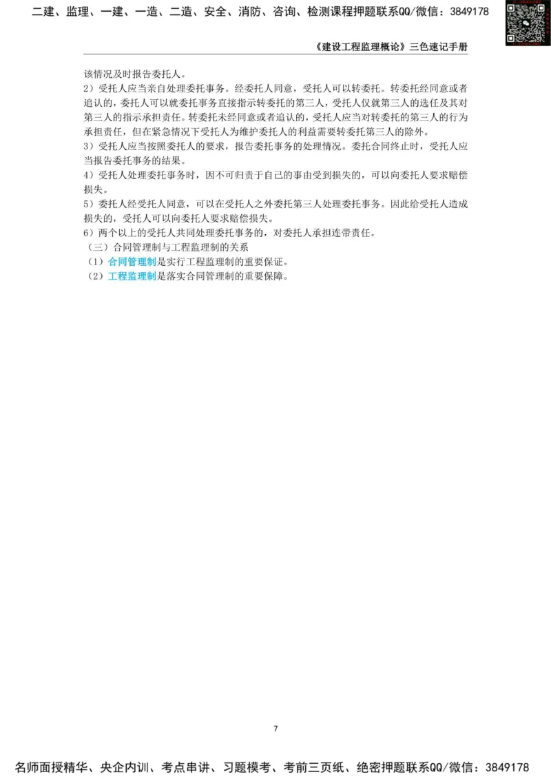 2025年监理工程师《建设工程监理概论》三色速记手册_监理工程师_2025监理工程师_2025年监理工程师SVIP_2025年监理概论法规SVIP_01-精华文档✿电子教材✿历年真题