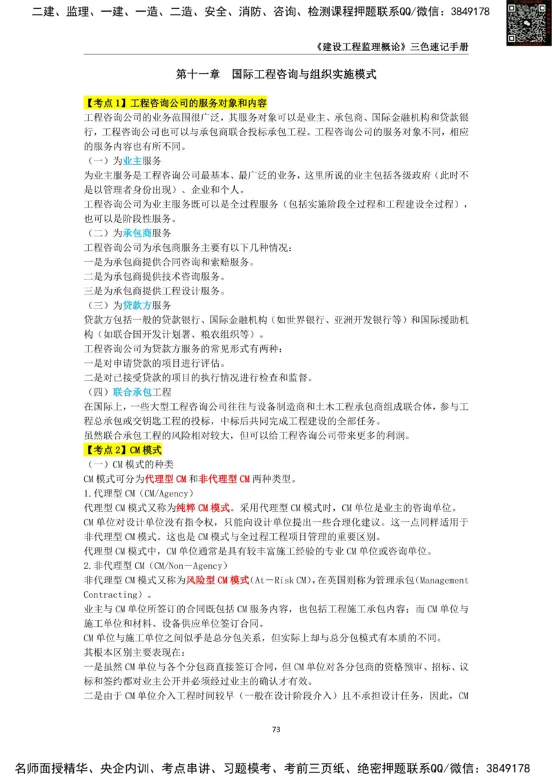 2025年监理工程师《建设工程监理概论》三色速记手册_监理工程师_2025监理工程师_2025年监理工程师SVIP_2025年监理概论法规SVIP_01-精华文档✿电子教材✿历年真题