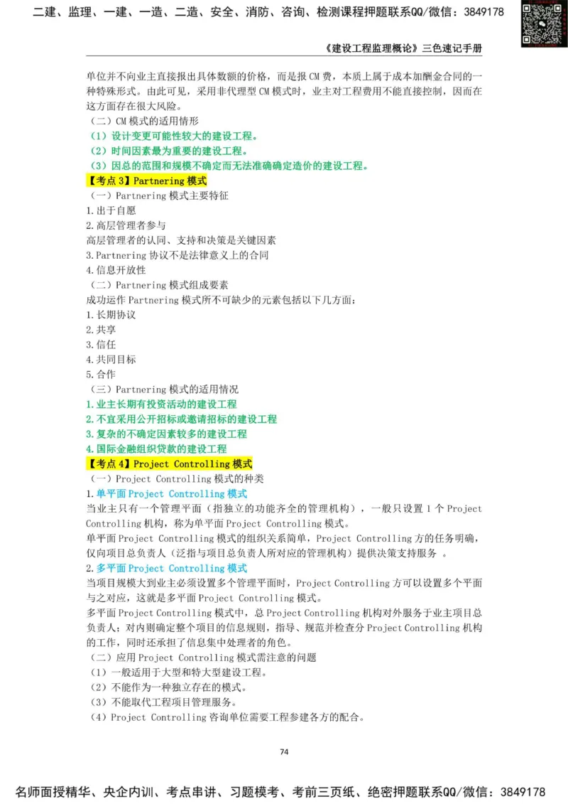 2025年监理工程师《建设工程监理概论》三色速记手册_监理工程师_2025监理工程师_2025年监理工程师SVIP_2025年监理概论法规SVIP_01-精华文档✿电子教材✿历年真题