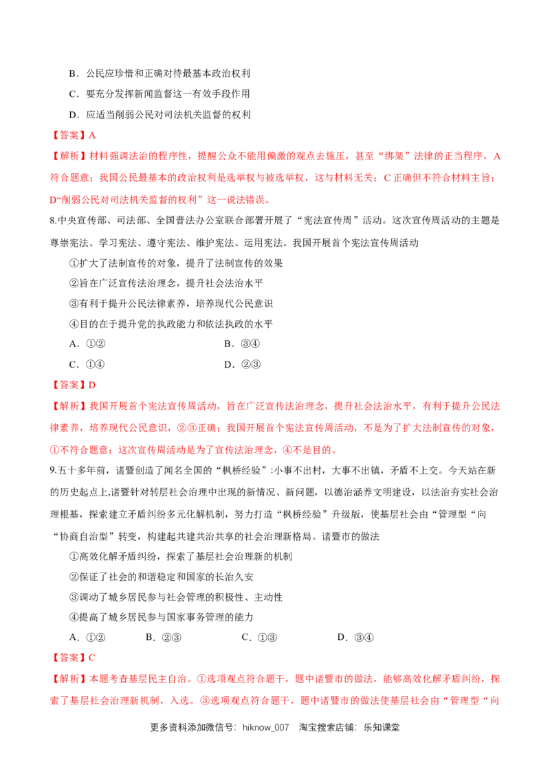 新教材精创8.3法治社会练习（1）（解析版）_E015高中全科试卷_政治试题_必修3_2.同步练习_1.同步练习_新教材精创8.3法治社会练习（1）-部编版高中政治必修3政治与法治