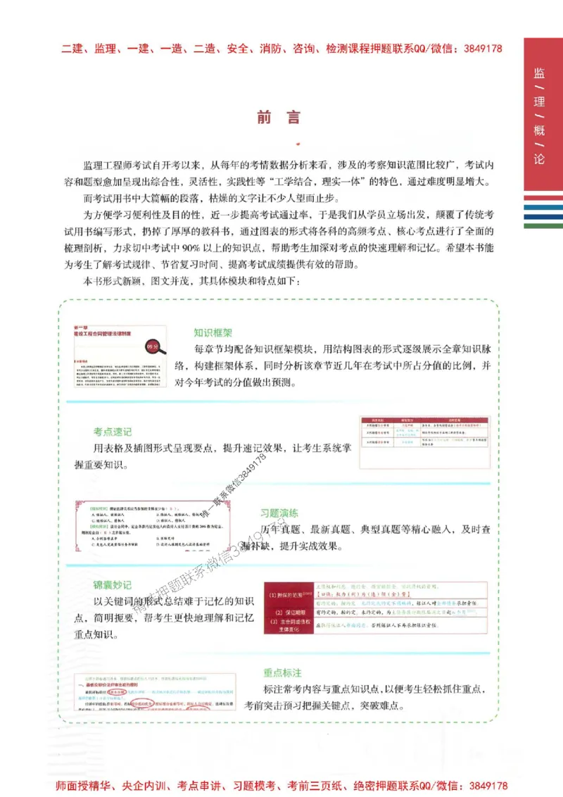 2025年监理概论法规-四色笔记高清_监理工程师_2025监理工程师_2025年监理工程师SVIP_2025年监理概论法规SVIP_01-精华文档✿电子教材✿历年真题