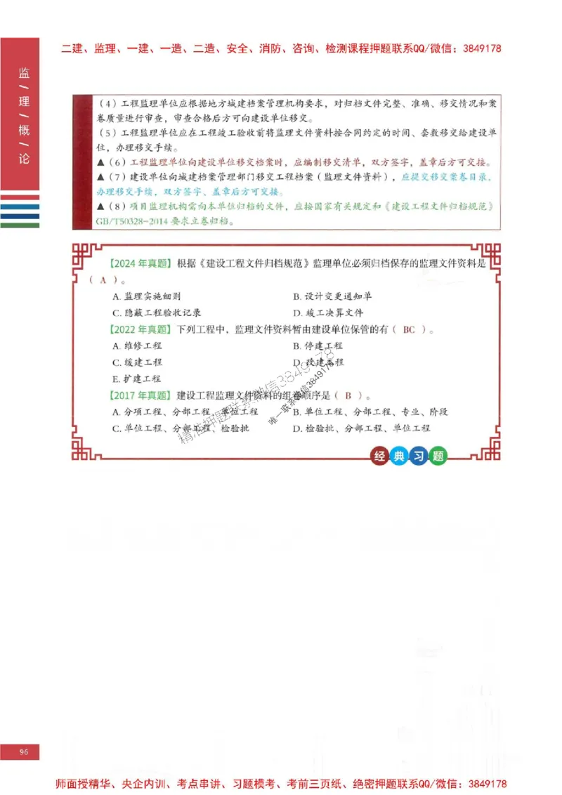 2025年监理概论法规-四色笔记高清_监理工程师_2025监理工程师_2025年监理工程师SVIP_2025年监理概论法规SVIP_01-精华文档✿电子教材✿历年真题