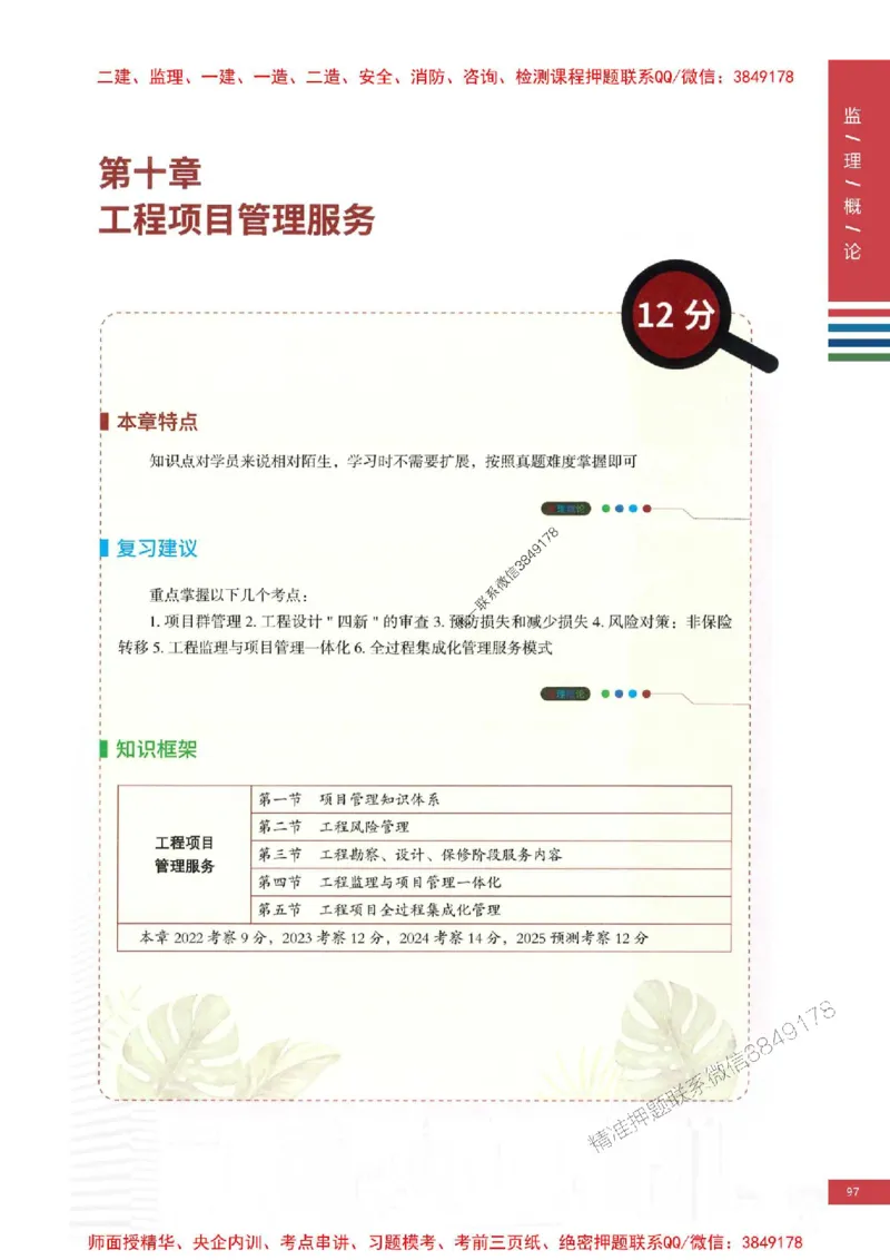 2025年监理概论法规-四色笔记高清_监理工程师_2025监理工程师_2025年监理工程师SVIP_2025年监理概论法规SVIP_01-精华文档✿电子教材✿历年真题