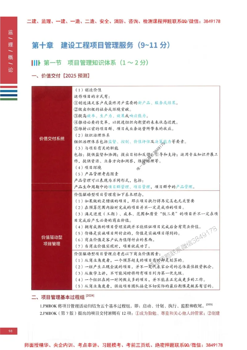 2025年监理概论法规-四色笔记高清_监理工程师_2025监理工程师_2025年监理工程师SVIP_2025年监理概论法规SVIP_01-精华文档✿电子教材✿历年真题