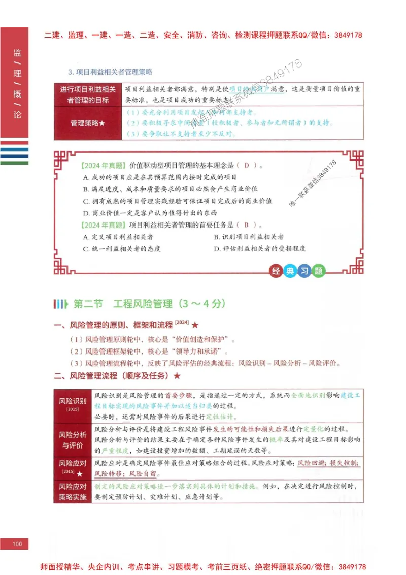 2025年监理概论法规-四色笔记高清_监理工程师_2025监理工程师_2025年监理工程师SVIP_2025年监理概论法规SVIP_01-精华文档✿电子教材✿历年真题