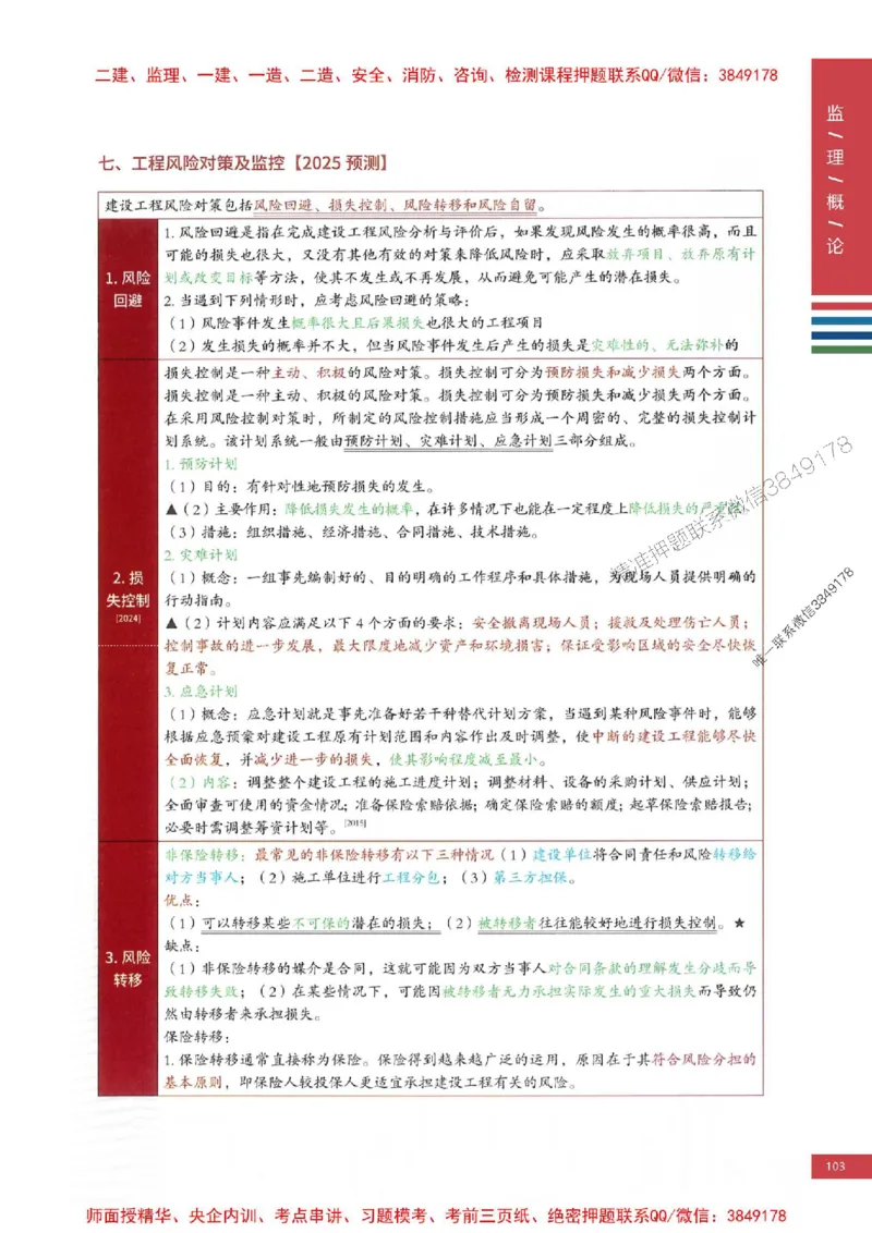 2025年监理概论法规-四色笔记高清_监理工程师_2025监理工程师_2025年监理工程师SVIP_2025年监理概论法规SVIP_01-精华文档✿电子教材✿历年真题