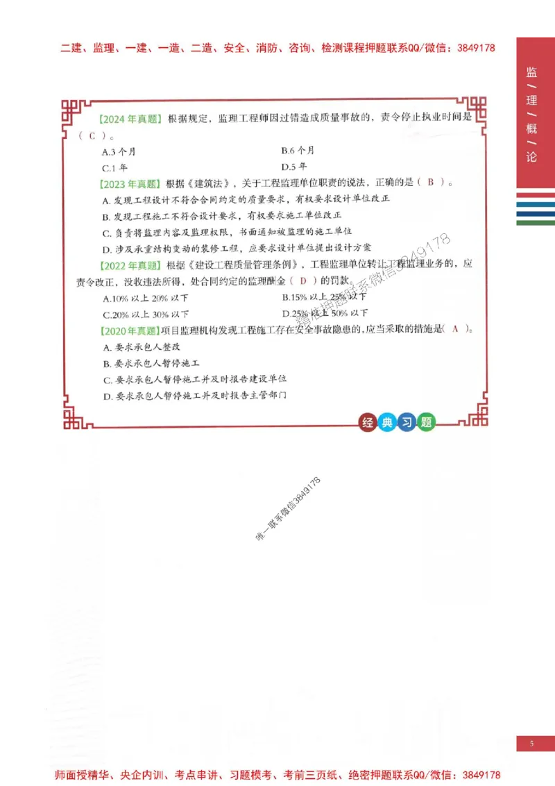 2025年监理概论法规-四色笔记高清_监理工程师_2025监理工程师_2025年监理工程师SVIP_2025年监理概论法规SVIP_01-精华文档✿电子教材✿历年真题