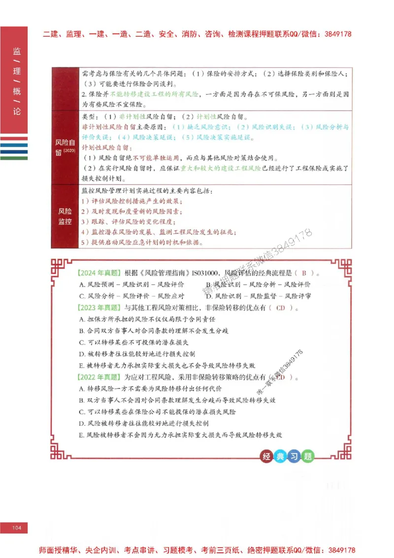 2025年监理概论法规-四色笔记高清_监理工程师_2025监理工程师_2025年监理工程师SVIP_2025年监理概论法规SVIP_01-精华文档✿电子教材✿历年真题
