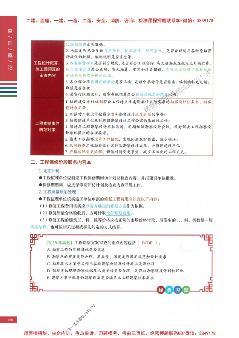 2025年监理概论法规-四色笔记高清_监理工程师_2025监理工程师_2025年监理工程师SVIP_2025年监理概论法规SVIP_01-精华文档✿电子教材✿历年真题