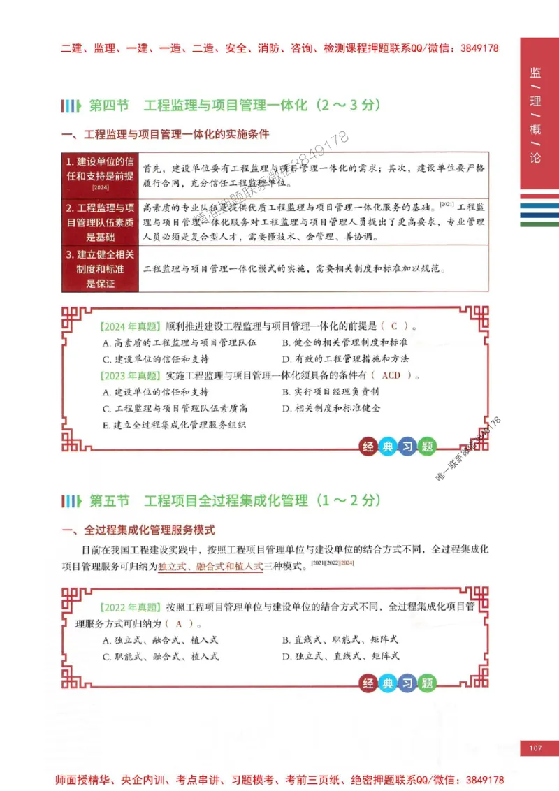 2025年监理概论法规-四色笔记高清_监理工程师_2025监理工程师_2025年监理工程师SVIP_2025年监理概论法规SVIP_01-精华文档✿电子教材✿历年真题