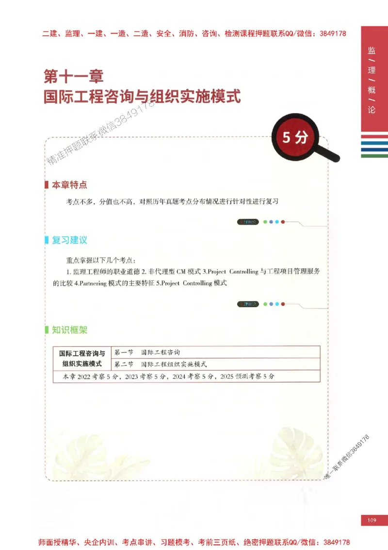 2025年监理概论法规-四色笔记高清_监理工程师_2025监理工程师_2025年监理工程师SVIP_2025年监理概论法规SVIP_01-精华文档✿电子教材✿历年真题