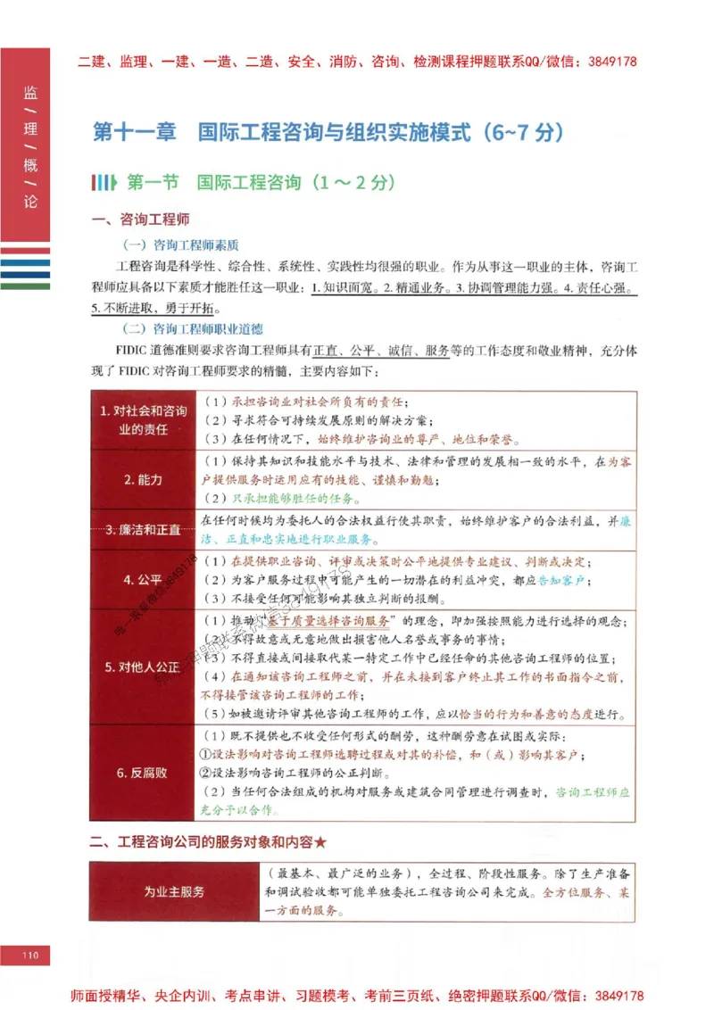 2025年监理概论法规-四色笔记高清_监理工程师_2025监理工程师_2025年监理工程师SVIP_2025年监理概论法规SVIP_01-精华文档✿电子教材✿历年真题