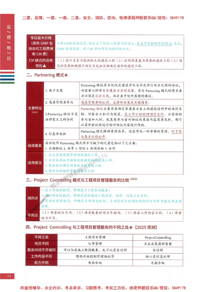 2025年监理概论法规-四色笔记高清_监理工程师_2025监理工程师_2025年监理工程师SVIP_2025年监理概论法规SVIP_01-精华文档✿电子教材✿历年真题